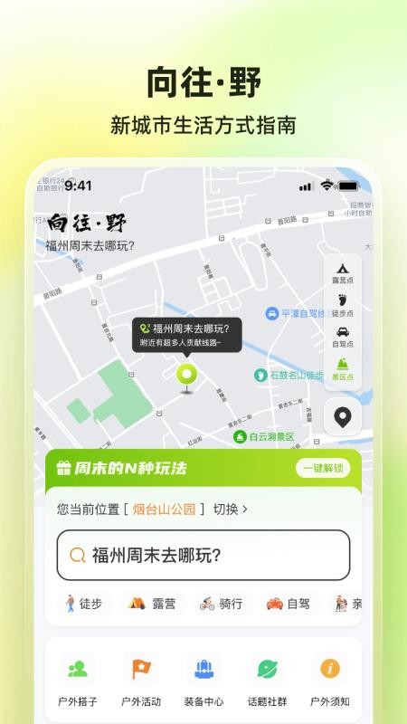 向往野最新版