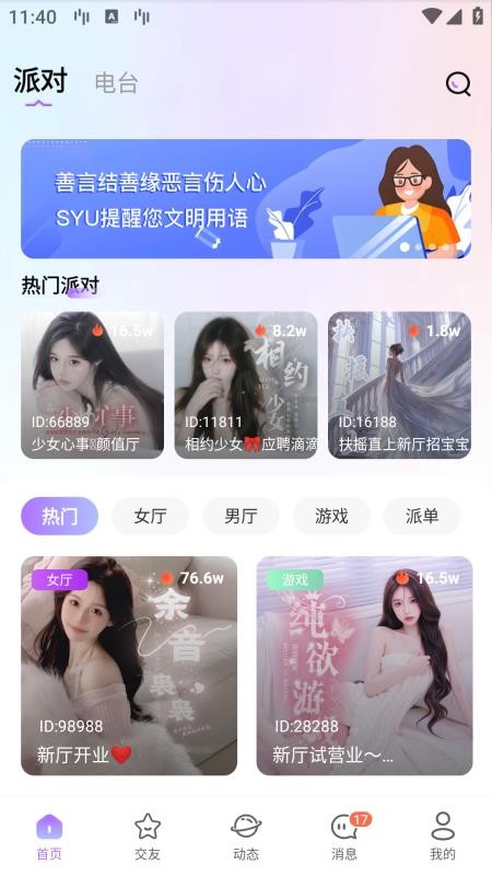 SYU软件