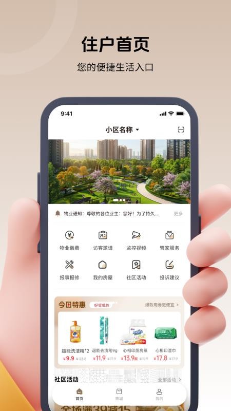 悦生活官方版