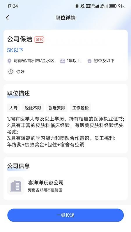 黔保保手机版