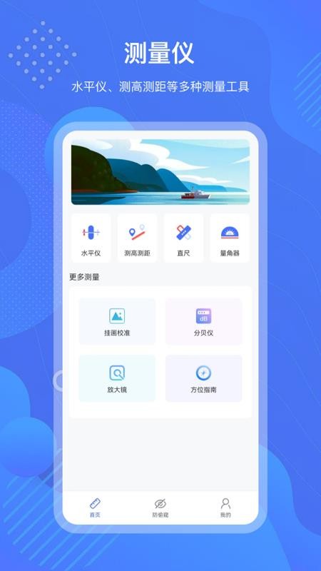 测量尺手机版
