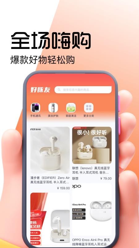好豚友手机版