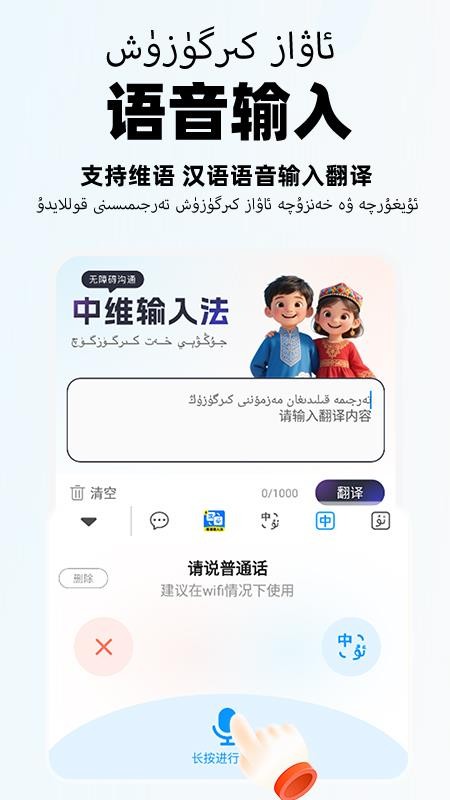 智能维语输入法免费版