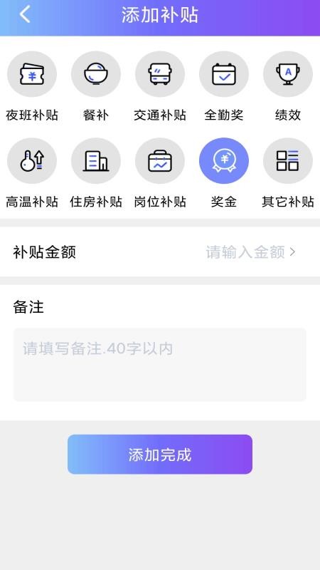 每日记工资免费版