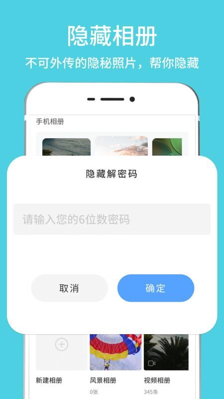 隐藏相册视频管家官网版