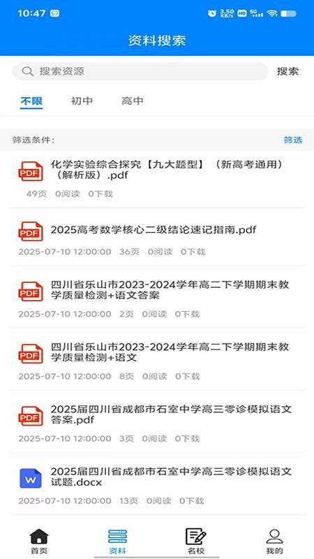无忧学长最新版本