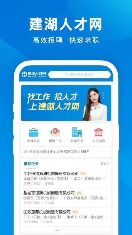 建湖人才网最新版