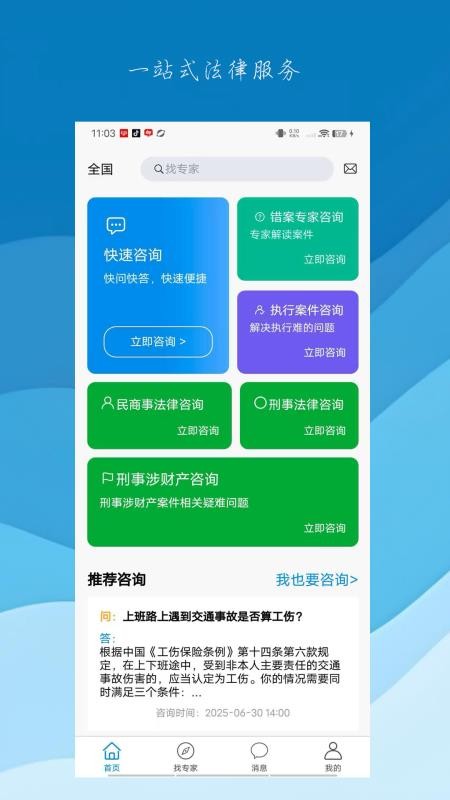 问律君官方版