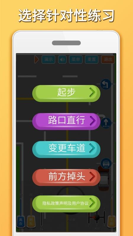科目三路考学车最新版