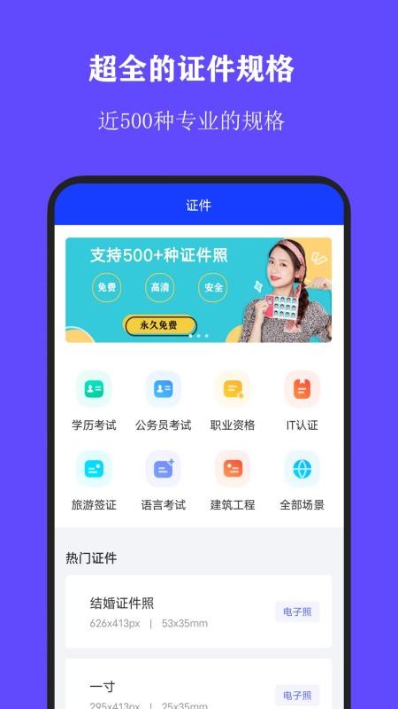 全能证件照大师APP