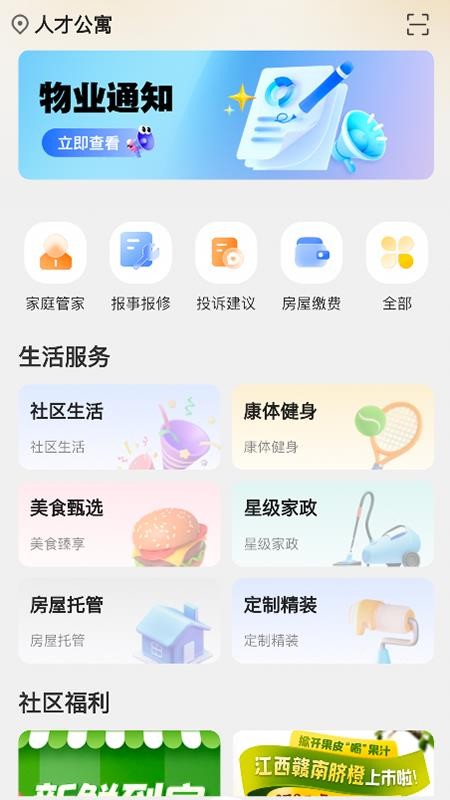 华丽生活最新版