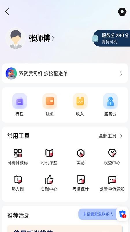 广西民途司机端手机版