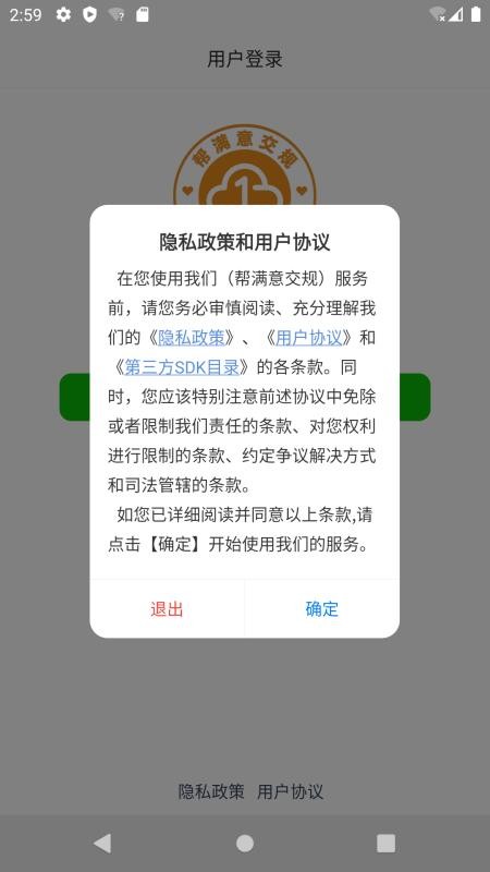 帮满意交规官网版