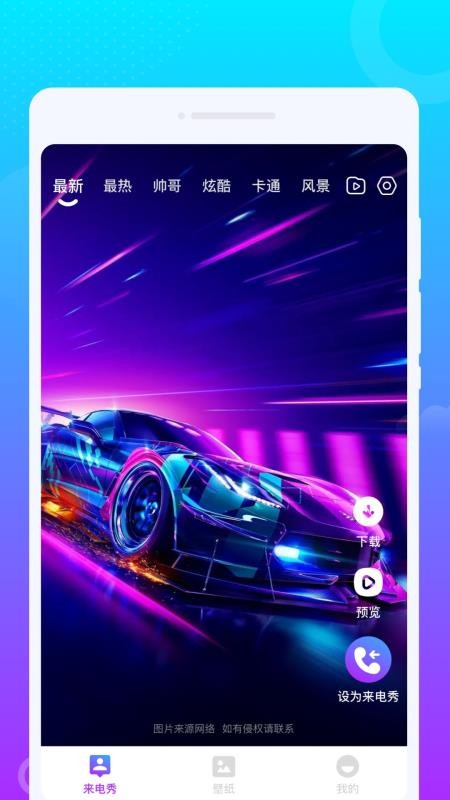 悦动来电最新版