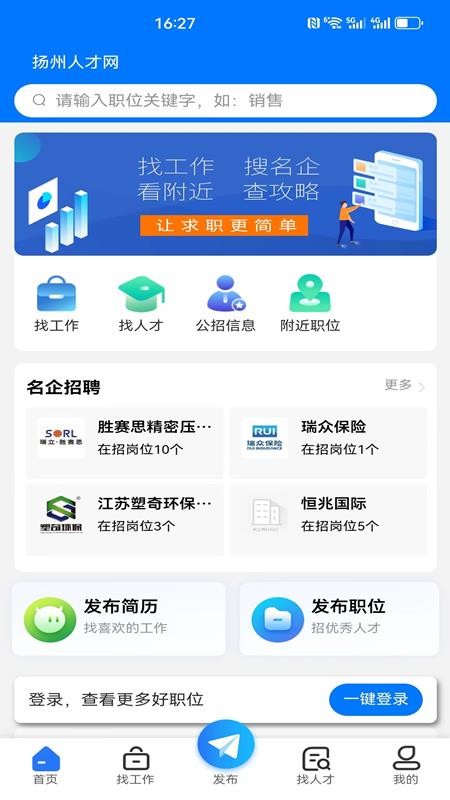 扬州人才网官网版