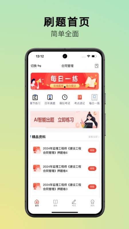 三式网校最新版本