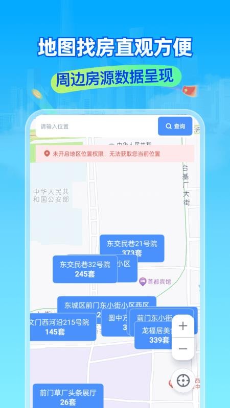 租房二手房新房官网版
