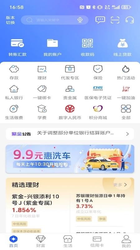 紫金农商银行最新版