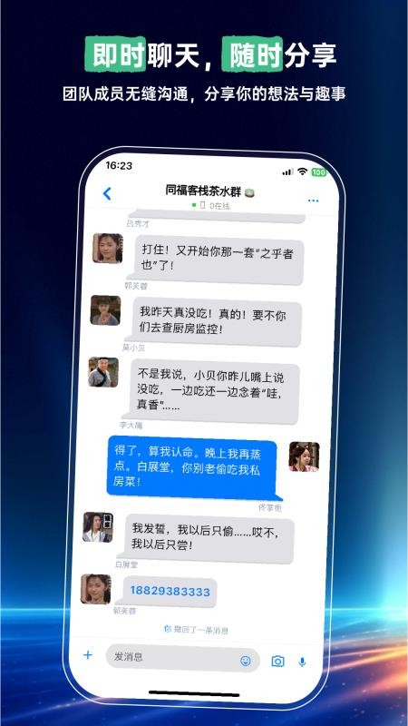 司聊app