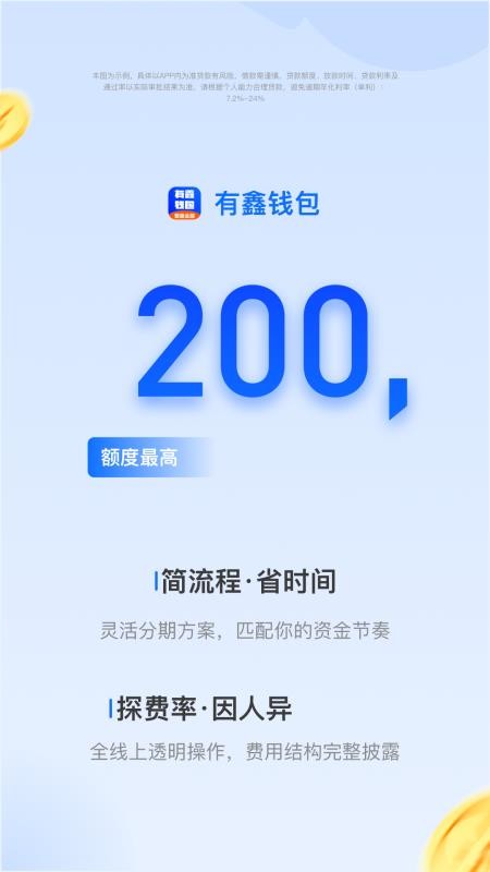 有鑫钱包官方版