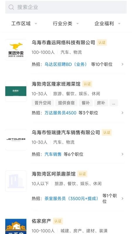 乌海直聘最新版