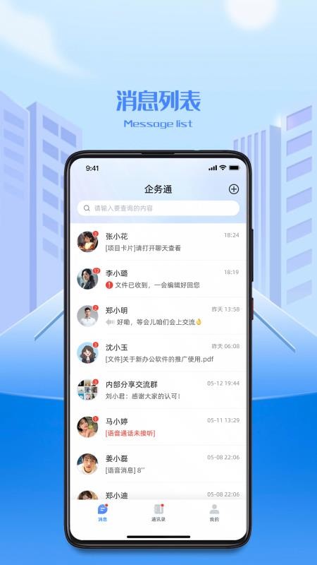 企务通官网版