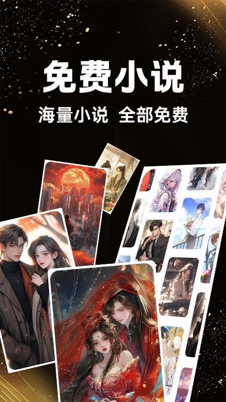 书全免费听书APP