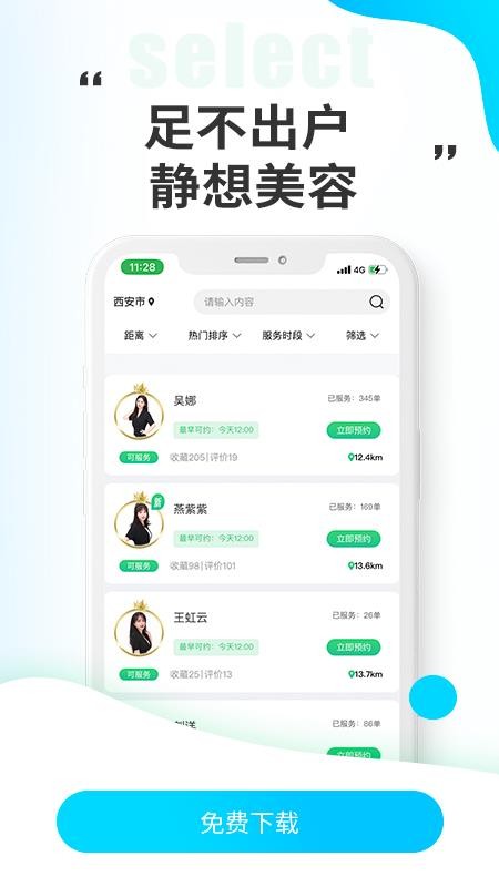 小乔来了手机版