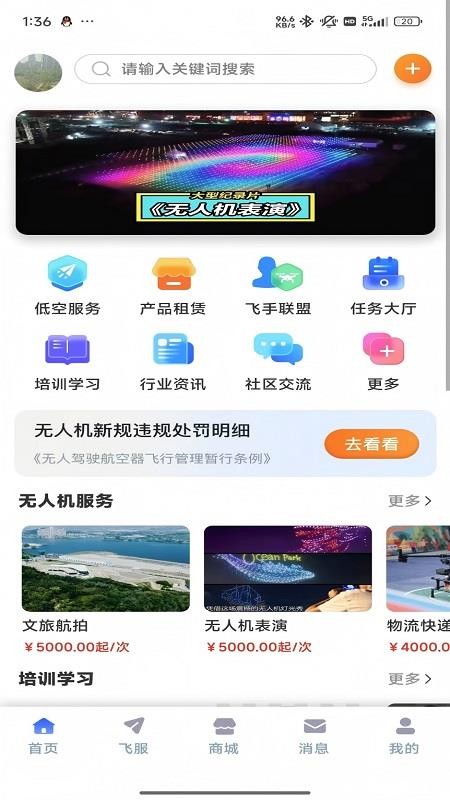 济南低空官方版