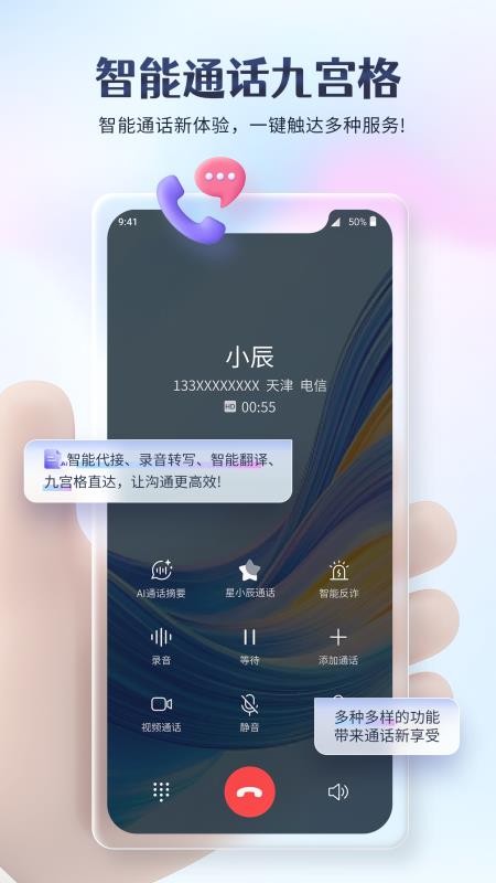 星小辰通话手机版