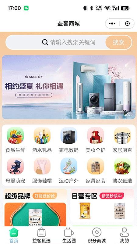 商联易客最新版本