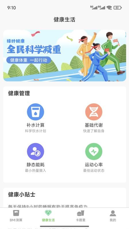 绿叶健康官方版