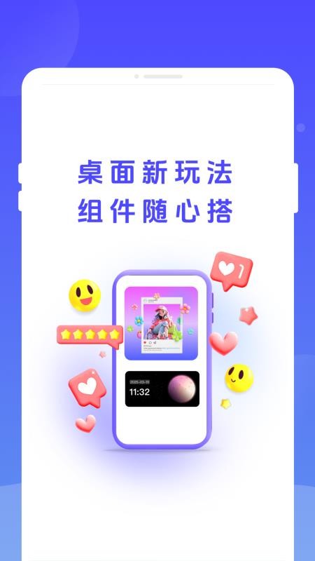 万能灵动组件手机版