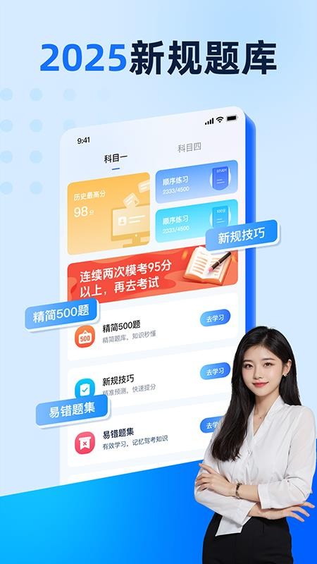 驾照驾考学车通最新版