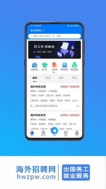 海外招聘网官方网站