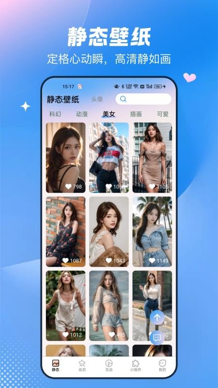 免费心动主题壁纸最新版