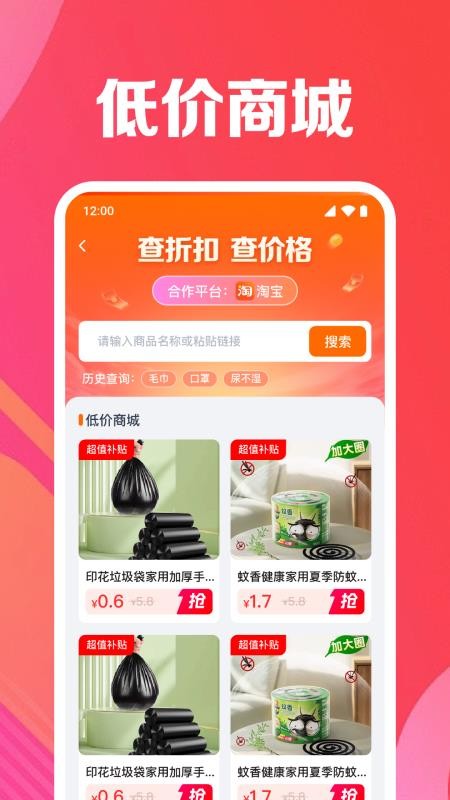 省钱惠最新版本