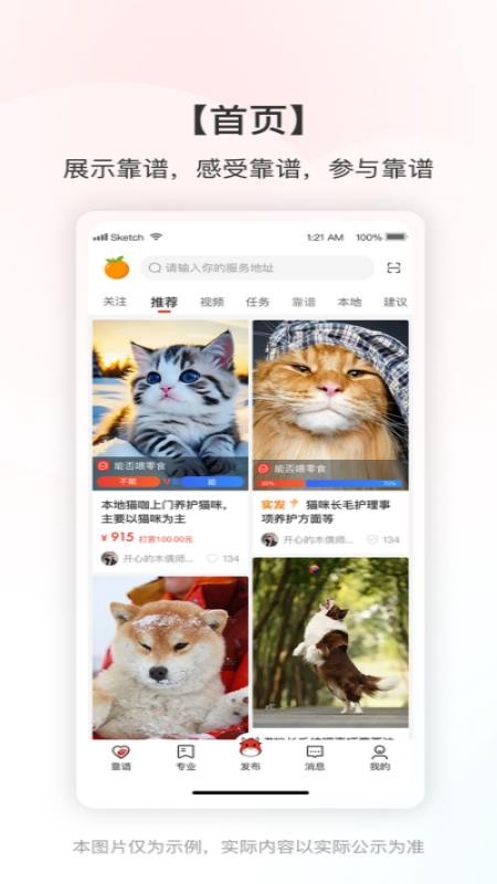 靠谱帮手机版