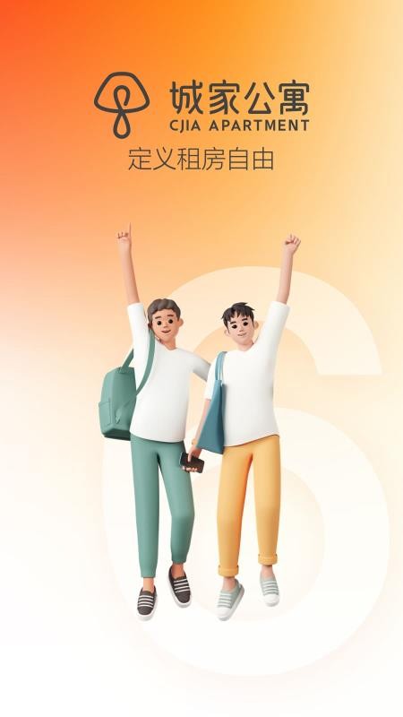 城家公寓APP