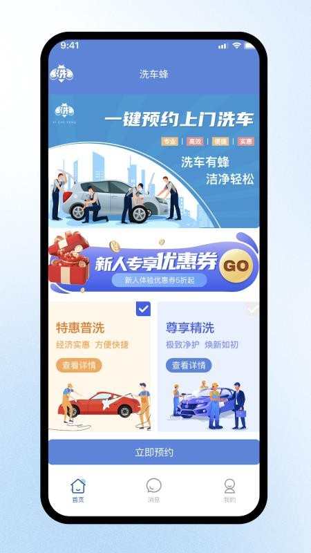 洗车蜂手机版