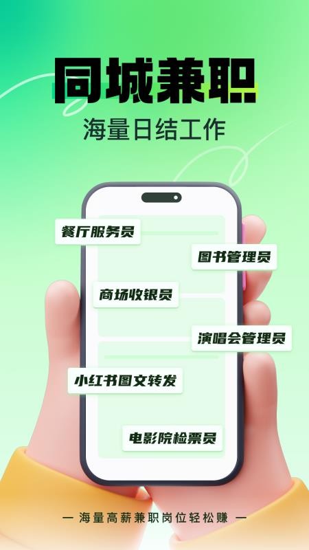 赚米兼职官网版