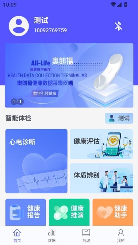 奥普数字医疗官网版