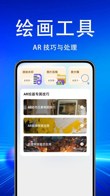 AR漫画绘画临摹大师免费版