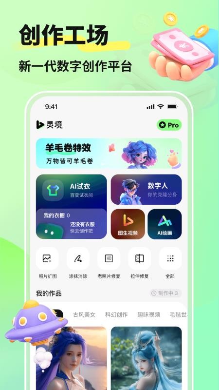 灵境免费版
