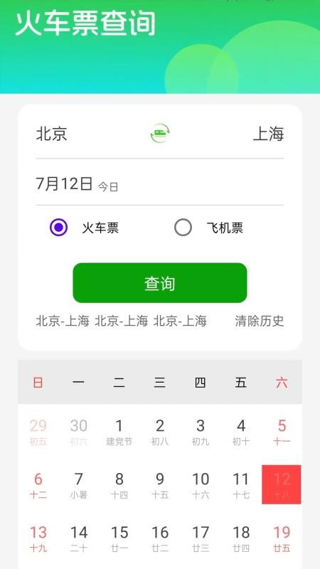 车票云火车票免费版
