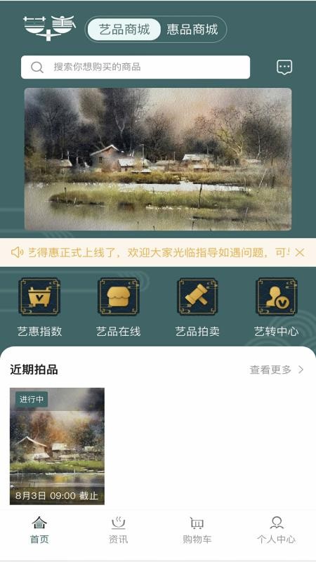 艺得惠手机版