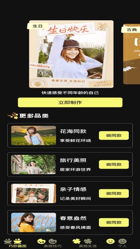 巧丽相机免费版