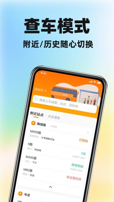 公交实时查出行最新版