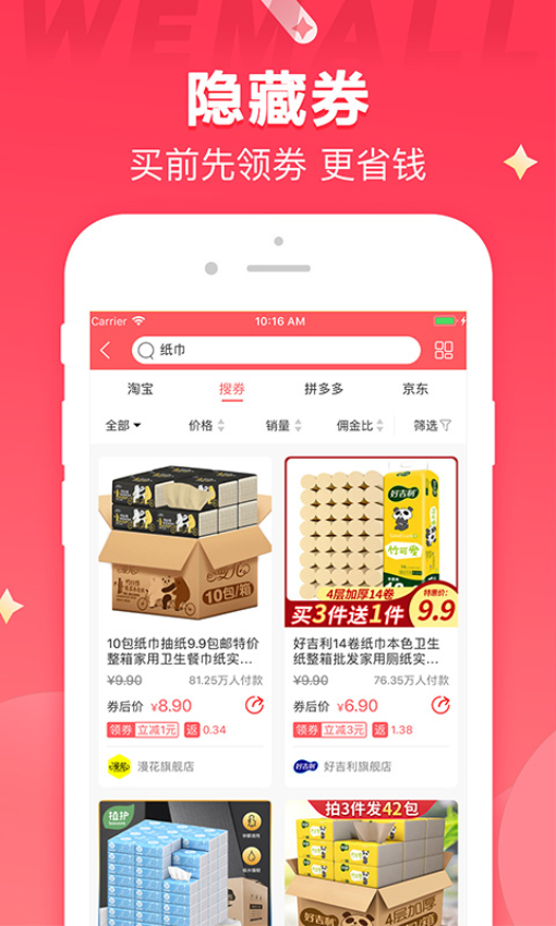 WEMALL官网版