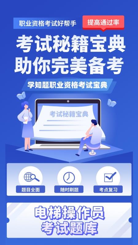 电梯操作员考试学知题官网版